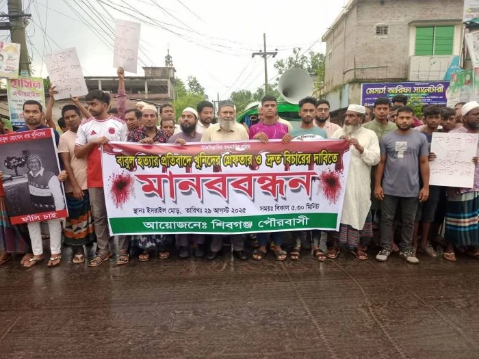 শিবগঞ্জে মুদি দোকানি হত্যায় আসামিদের গ্রেপ্তারের দাবিতে মানববন্ধন